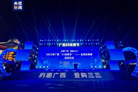 广西“33消费节”将开展超800场促销活动激发消费市场活力-荆楚网-湖北日报网