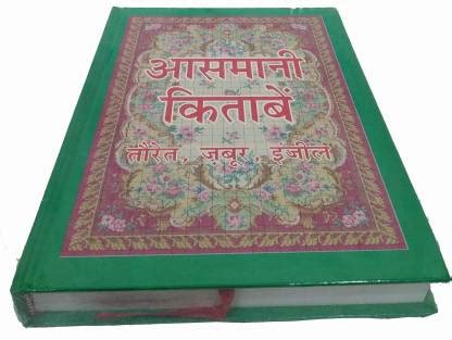 Aasmani Kitaben Tawrat/ Zabur/ Injil Urdu Devanagari Script Large Print ...