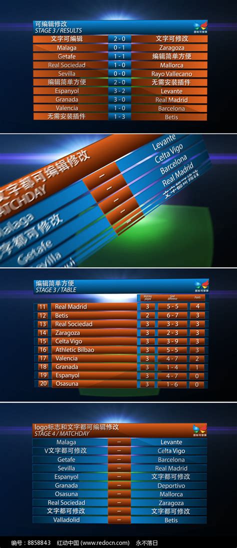 体育比赛球队名单成绩对比模板下载_红动中国