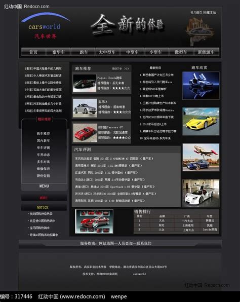 汽车网站网页psd分层图片下载_红动中国