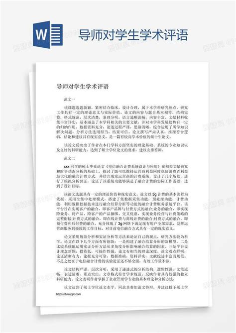 导师对学生学术评语word模板免费下载_编号vryaxw731_图精灵