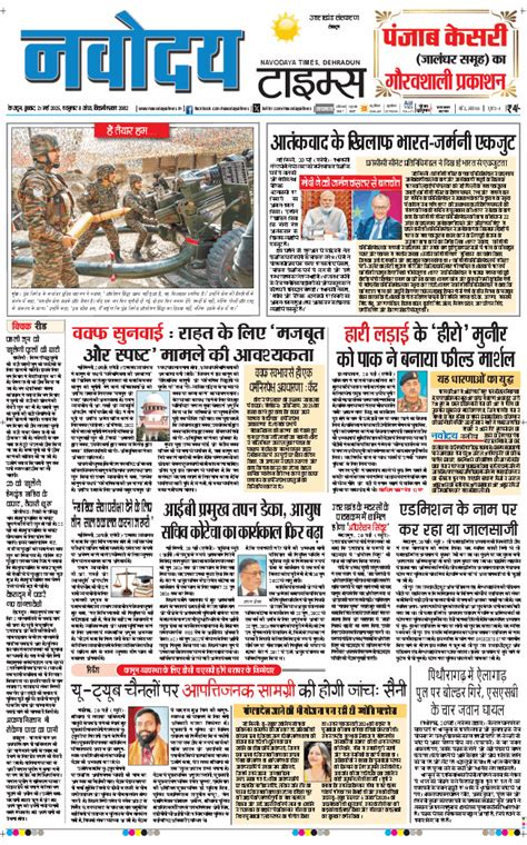 THE NAVODAYA TIMES MAIN UTTARAKHAND AND DEHRADUN Edition - Navodaya ...
