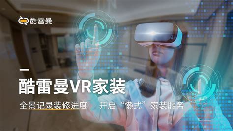 淘金期已来，VR能否撬动传统家装这个万亿级市场？_VR最新资讯_春哥技术博客