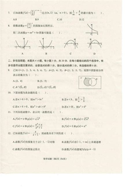 福建省福州市福清市高中联合体2021-2022学年高一上学期期中考试数学试题-教习网|试卷下载