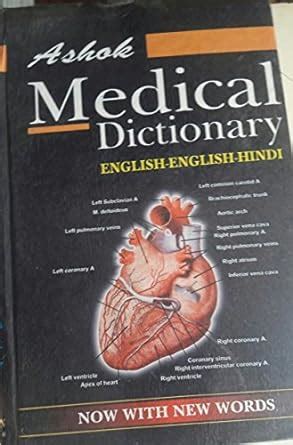 Buy Ashok Medical Dictionary Book Online at Low Prices in India | Ashok ...