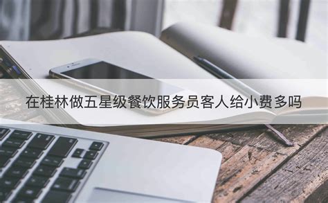 桂林事业单位2022招聘面试题目及解析（7.31考生回忆版）_广西华图
