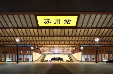 苏州火车站整体凝聚中式古典美，被誉为最美火车站 - 知乎
