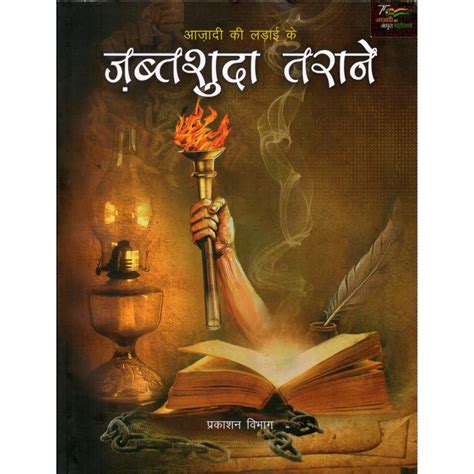 AZADI KI LADAI KE - JABTSHUDA TARANE (HINDI) (DEL) (2021) | Publication ...