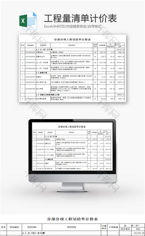 工程量清单计价表Excel模板_千库网(excelID：63722)