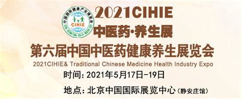 第十二届中国国际健康产品展览会 2021亚洲天然及营养保健品展-中婴网