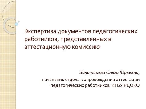 Аттестация педагогических работников челябинской рцокио