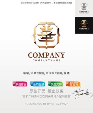 華字logo,其它,LOGO/吉祥物设计,设计模板,汇图网www.huitu.com