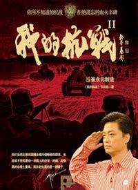 八年抗战2下载 繁体中文版_单机游戏下载