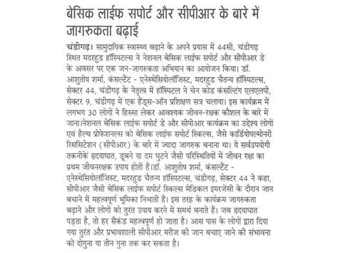 Motherhood Hospitals raised awareness on Basic Life Support and CPR ...