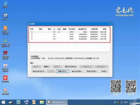 如何使用老毛桃winpe的Bootice对Windows镜像文件重新分区?-老毛桃winpe u盘