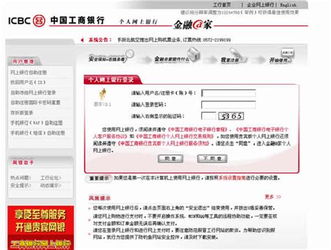 中国工商银行电子银行系统升级通告－重要公告－中国工商银行中国网站