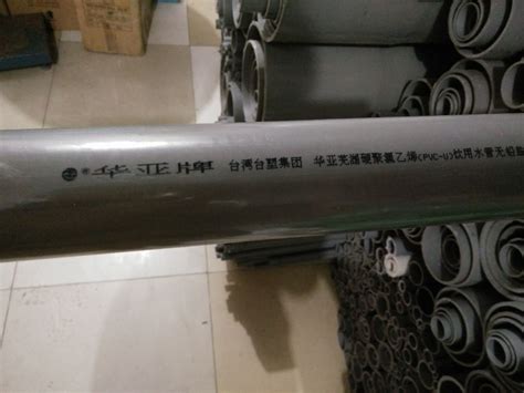 华亚管南亚管台湾台塑集团 PVC-U管 给水管 饮用水管110mm*4.2mm,批发价格:27.00