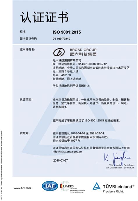 CE电磁兼容指令认证_净化机T800-T2000_德国莱茵TUV - 国际认证 - 远大国际认证管理系统