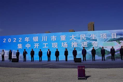 宁夏银川122个重大民生项目开工 涵盖教育医疗、文化体育、社会保障领域 - 中国日报网