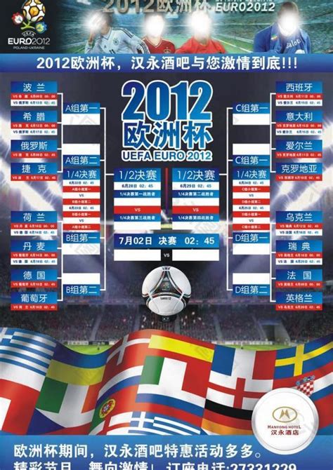 2012欧洲杯赛程对决表图片平面广告素材免费下载(图片编号:2449255)-六图网