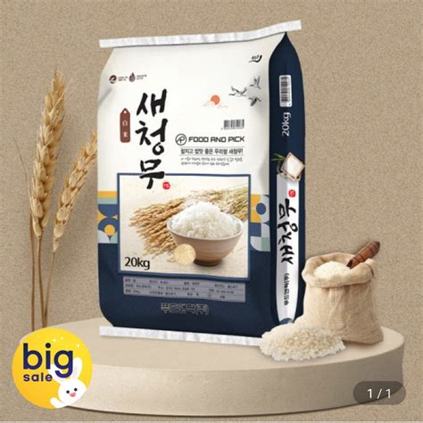 [지마켓] 23년 새청무 쌀 20kg 상등급 단일품종 (42,960원) (무료) - 핫딜 - 에펨코리아