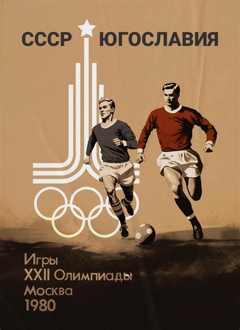 Футбольный матч СССР-Югославия в 1980 году