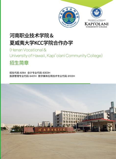 2021年河南护理职业学院中外合作办学招生简章-河南省卫生健康委员会