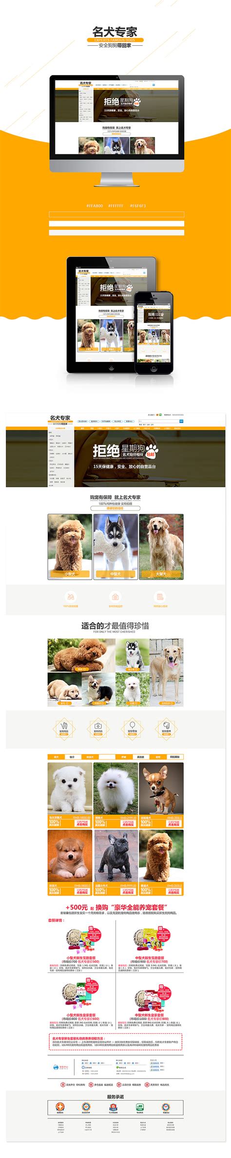 宠物犬网页设计|网页|企业官网|青视觉设计 - 原创作品 - 站酷 (ZCOOL)