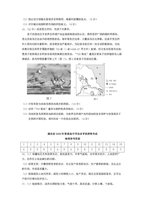 2022年湖北普通高中学业水平选择性考试地理真题及答案(Word版)