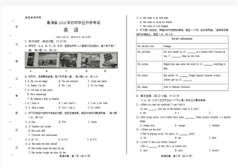 2016年青海省中考英语试卷(含详细答案) - 文档之家