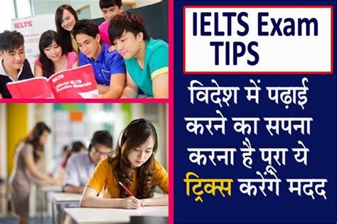 IELTS Exam TIPS 2019: विदेश में पढ़ाई करने का सपना करना है पूरा ये ...