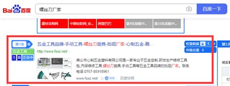 五金工具新网站SEO优化排名 | 广州半岛网络科技有限公司
