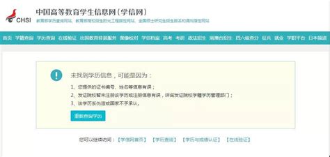 学信网查询不到学历信息的解答-上海大学教务部