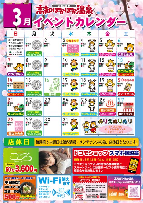 3月のイベントカレンダー | 天然温泉 高知ぽかぽか温泉