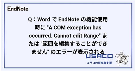 Image result for Cannot Edit Range Using EndNote Error