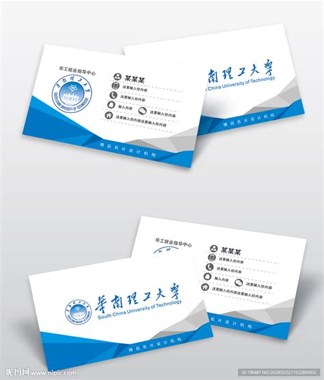 华南理工大学名片设计图__名片卡片_广告设计_设计图库_昵图网nipic.com