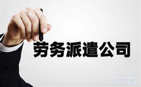 深圳市海辰劳务派遣有限公司2020最新招聘信息_电话_地址 - 58企业名录