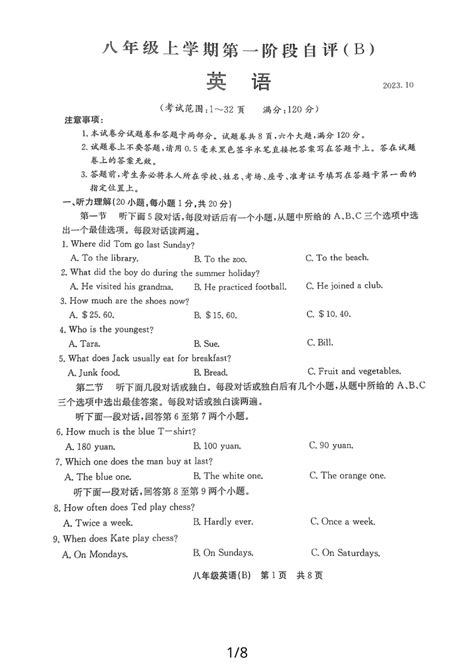 河南省安阳市林州市2023-2024学年八年级上学期10月月考英语试题（PDF版含答案听力音频）-21世纪教育网