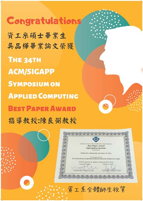 賀!資工系吳品樺碩士畢業生畢業論文榮獲The 34th ACM SIGAPP Symposium on Applied Computing ...