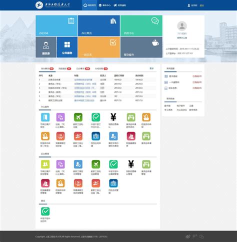 上海工程技术大学校务管理平台