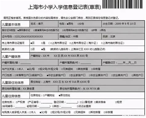 幼儿园登记影响幼升小！上海小学入学信息登记表填写指南出炉！_部分