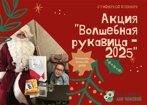 Волшебная Рукавица - 2025 - Благотворительный фонд им. Ани Чижовой
