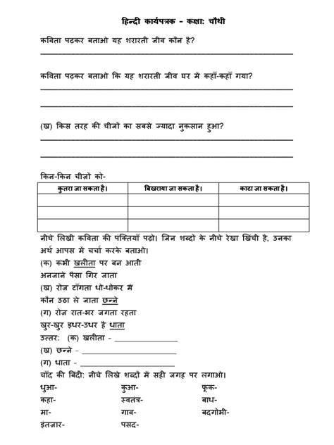 Image result for Class 4th Hindi Worksheet