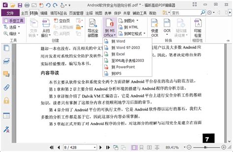 福昕PDF编辑器如何将文档的注释保存下来？- 福昕PDF编辑器给文档添加注释的方法 - 极光下载站