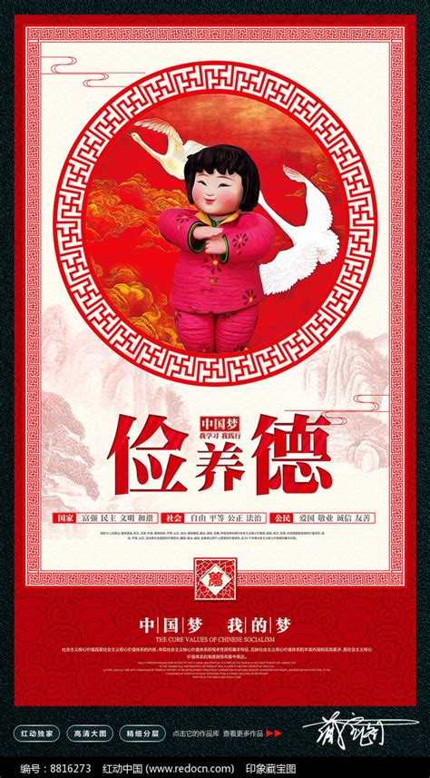 中国梦娃之俭养德公益海报设计图片下载_红动中国