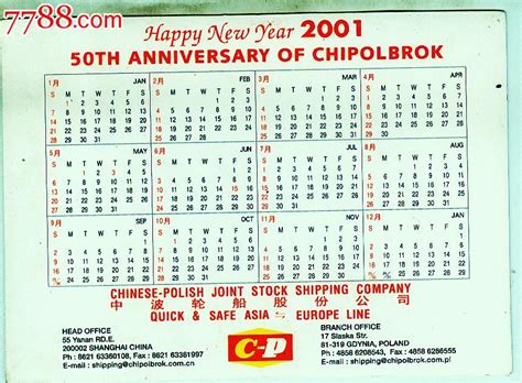 2001日历全年表-千图网