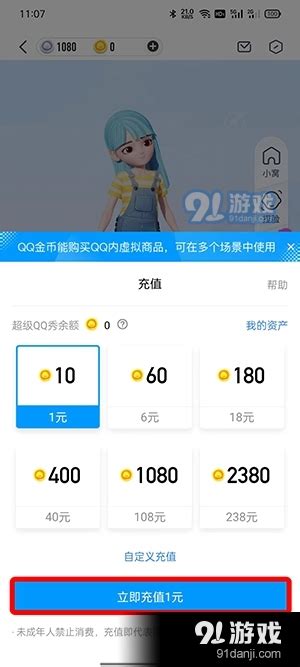 QQ超级QQ秀怎么获得金币_91手游网