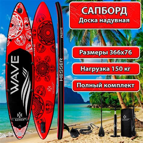 Сап борд Wave SB-RED366-(красный) SUP board купить на OZON по низкой ...