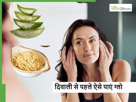दिवाली से पहले चाहिए ग्लो तो आज से ही शुरू कर दें एलोवेरा व मुल्तानी का ...