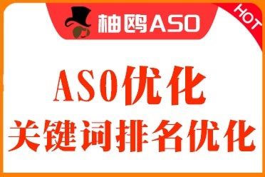 ASO关键词优化基本操作方法-有米ASO
